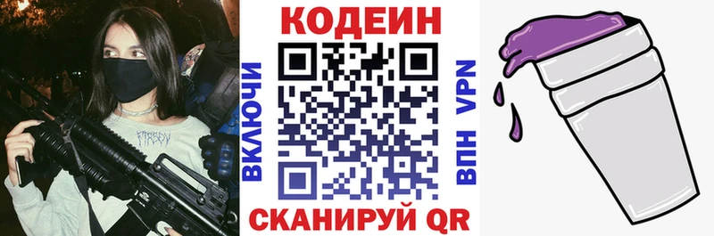 Кодеин напиток Lean (лин)  Купить  Дивногорск 